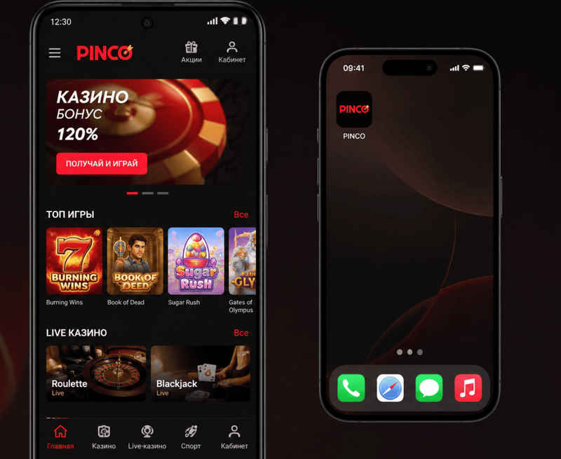 Скачать Pinco для Android и iOS
